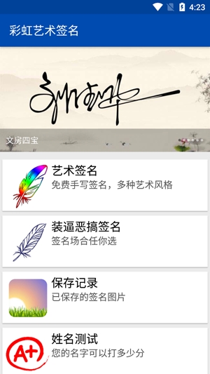 彩虹艺术签名app官方版 彩虹艺术签名app官方版