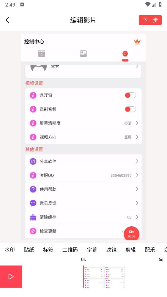 屏幕录像工具app安卓版2