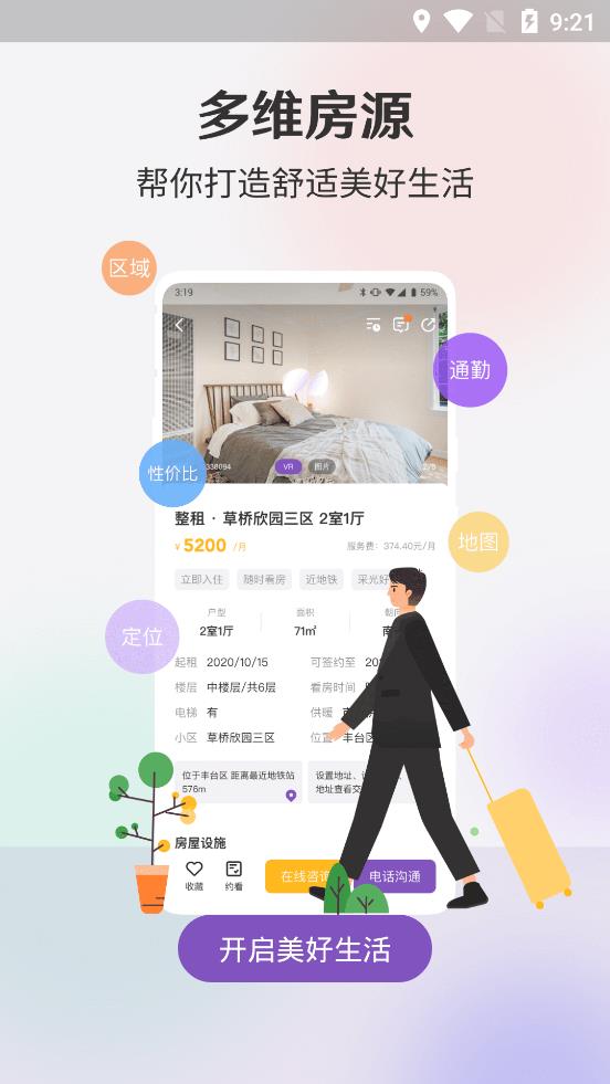 我爱我家相寓app官方版3