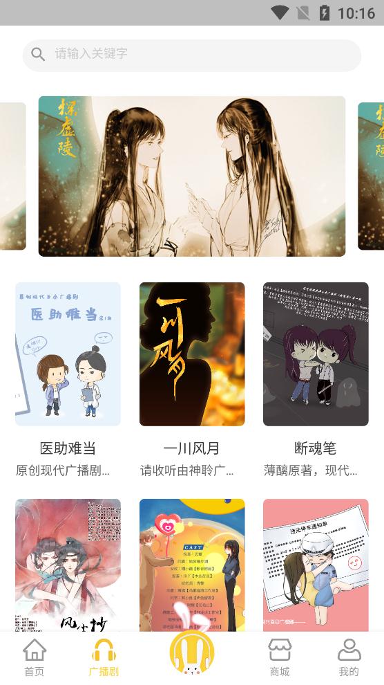 听姬广播剧app手机版3