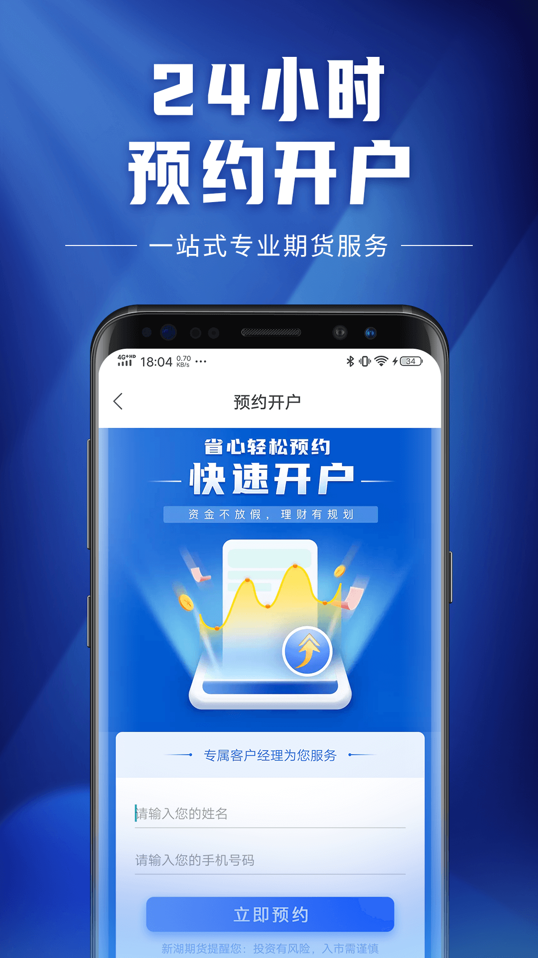 新湖期货app官方版2