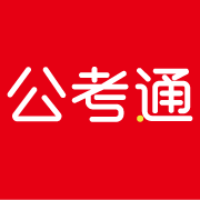 公考通官方版(改名永岸公考)