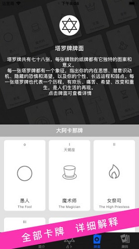 塔罗牌占卜app免费版2