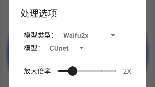 Waifu2x ncnn安卓版 Waifu2x ncnn安卓版