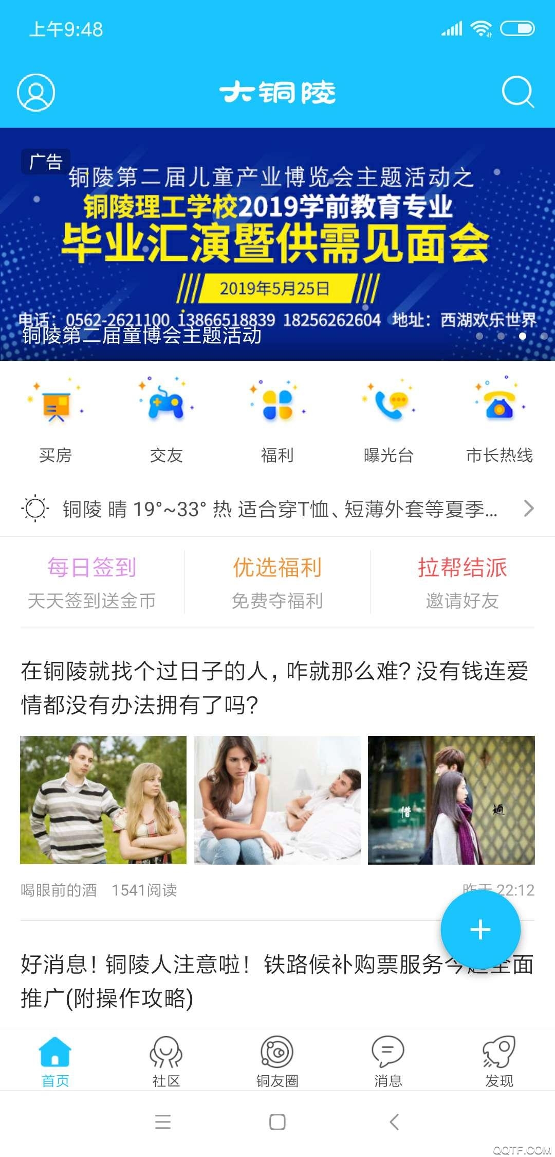 铜陵网app2