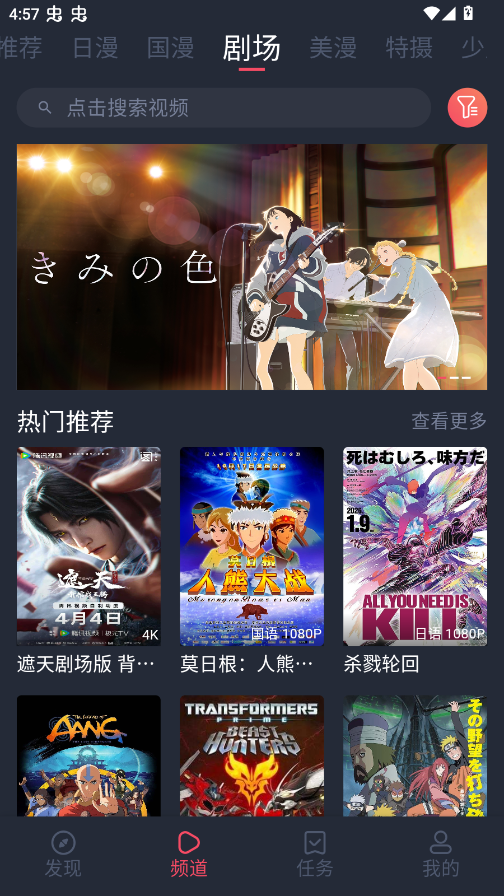 动漫共和国无广告纯净版免费观看app2