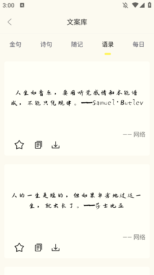 文案大师app手机版3