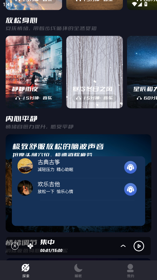 声谷asmr软件3
