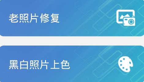 发发老照片修复助手手机版 发发老照片修复助手手机版