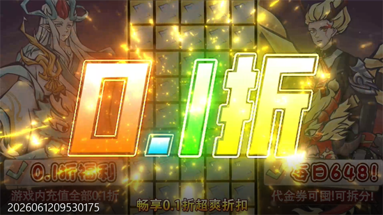 捉妖小队0.1折驯龙免费版