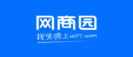 网商园专业网店货源批发app最新版