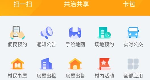浙里花园乡村综合服务平台官方版 浙里花园乡村综合服务平台官方版