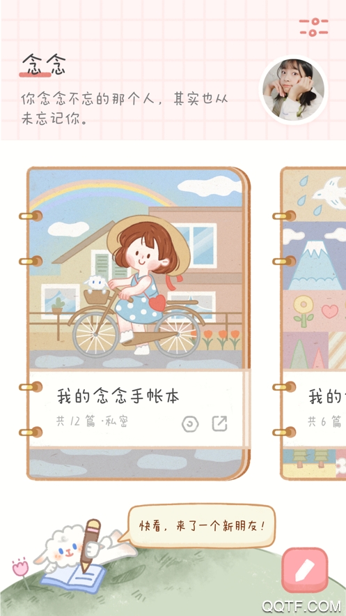 念念手帐本最新版1