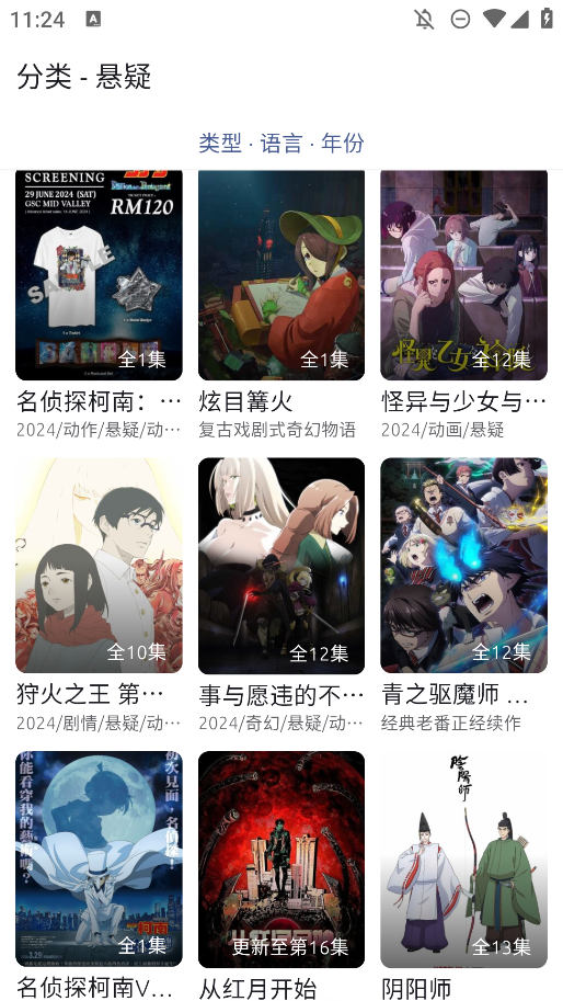 AniCh软件动漫app1