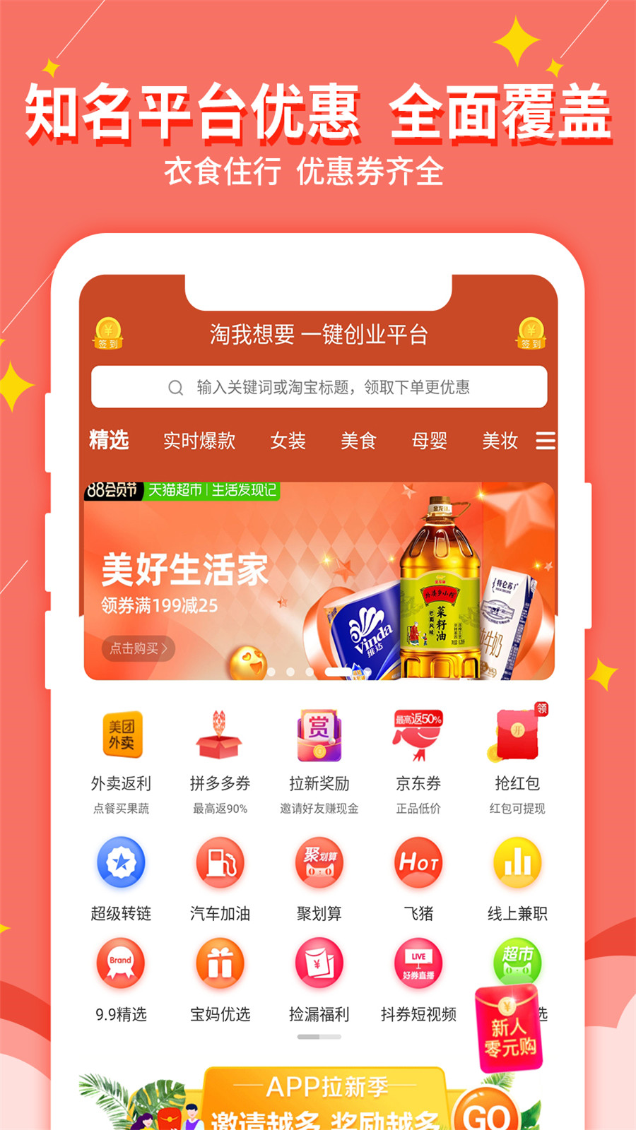 淘我想要优惠券app官方版3