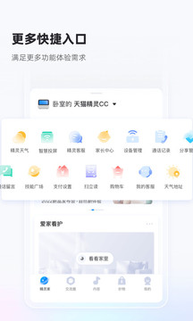 天猫精灵app官方版1