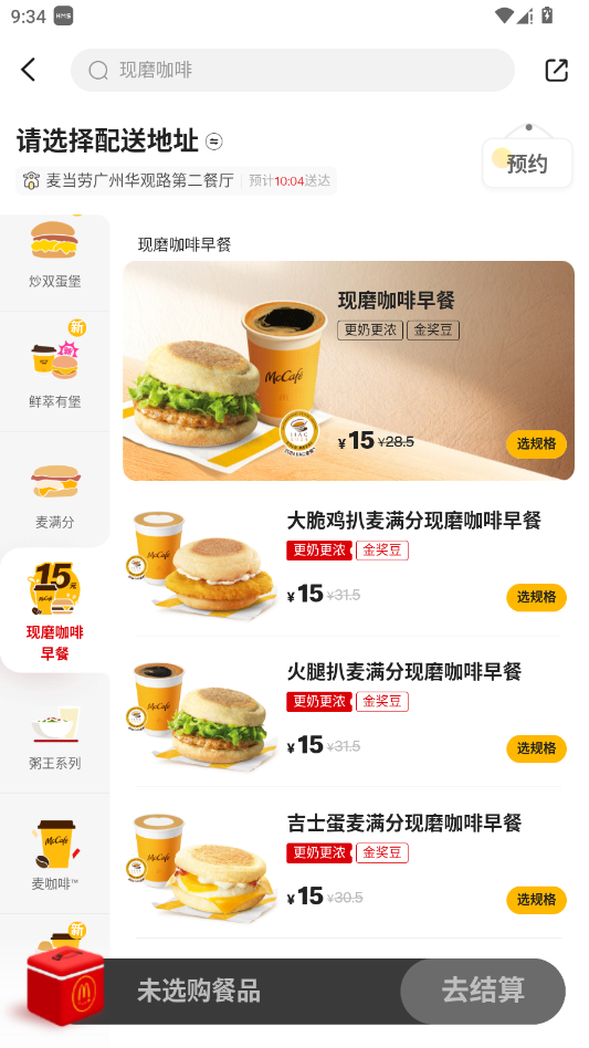 麦当劳pro官方app3