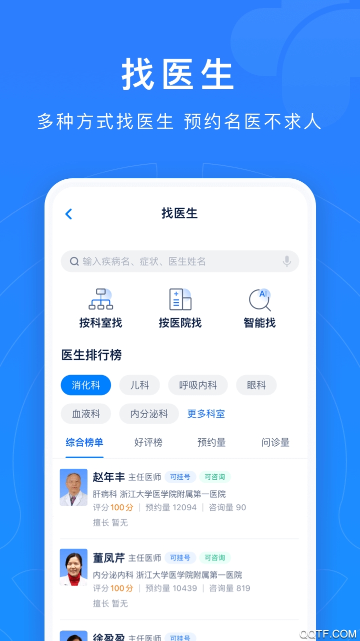 浙江预约挂号app4