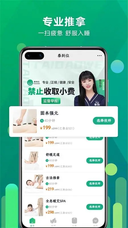 泰到位按摩最新版2