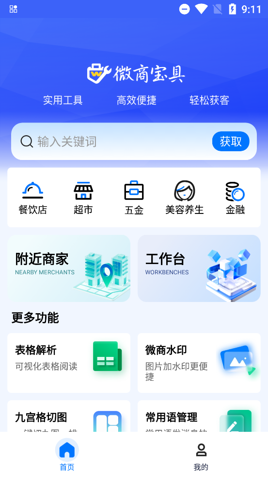 微商宝具app最新版2