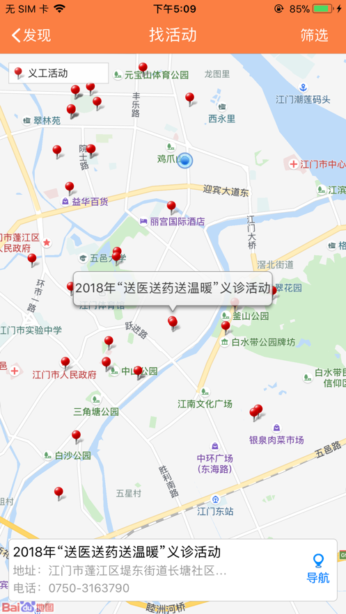 江门义工官方版3