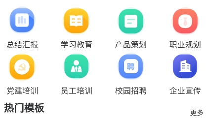 PPT模板app安卓版 PPT模板app安卓版