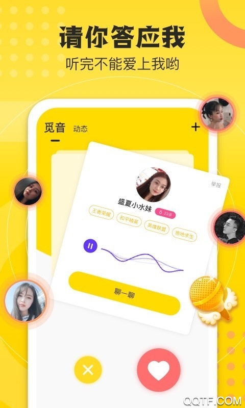 不鸽语音交友app官方版0