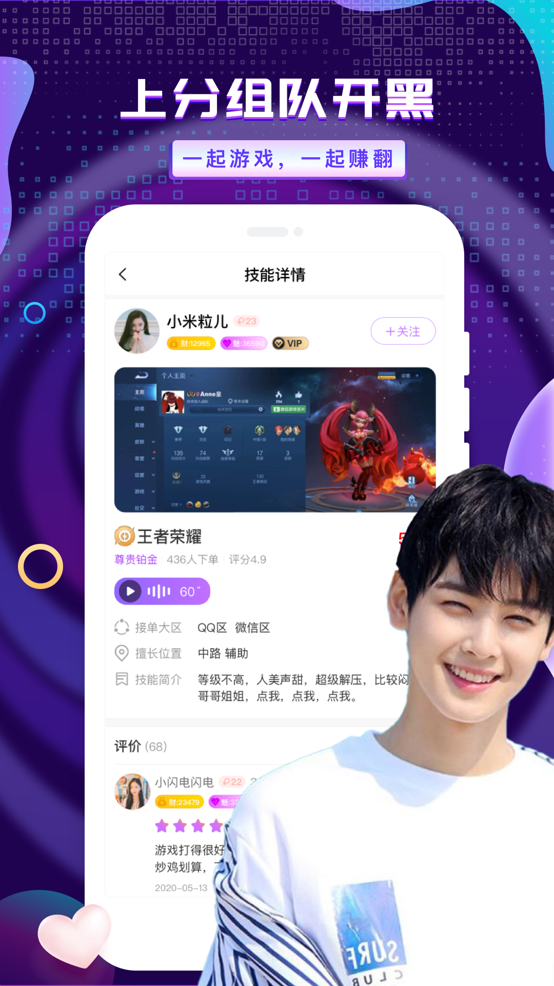友玩陪玩官方版4