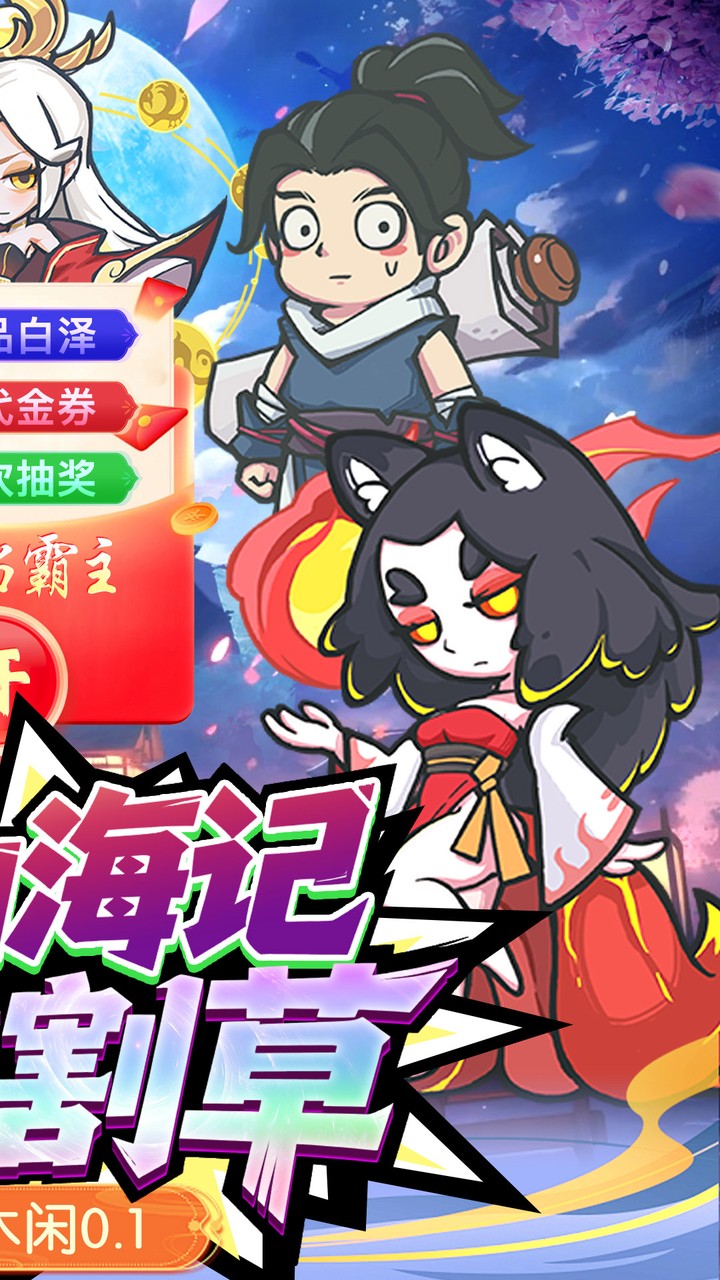 山海记送白泽皮肤1