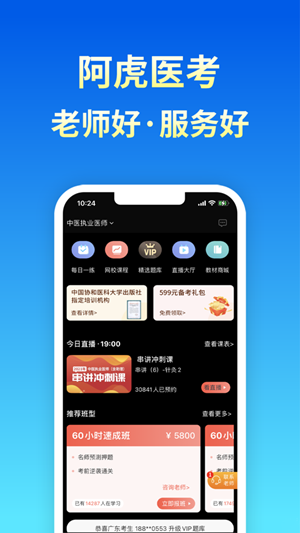 阿虎医考题库app最新版2