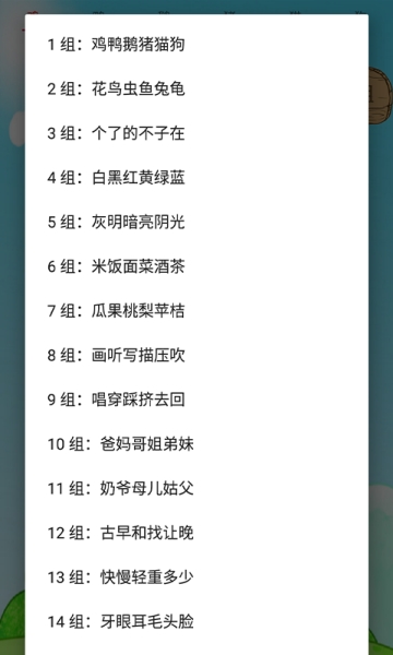 小学生识字帮官方正版2