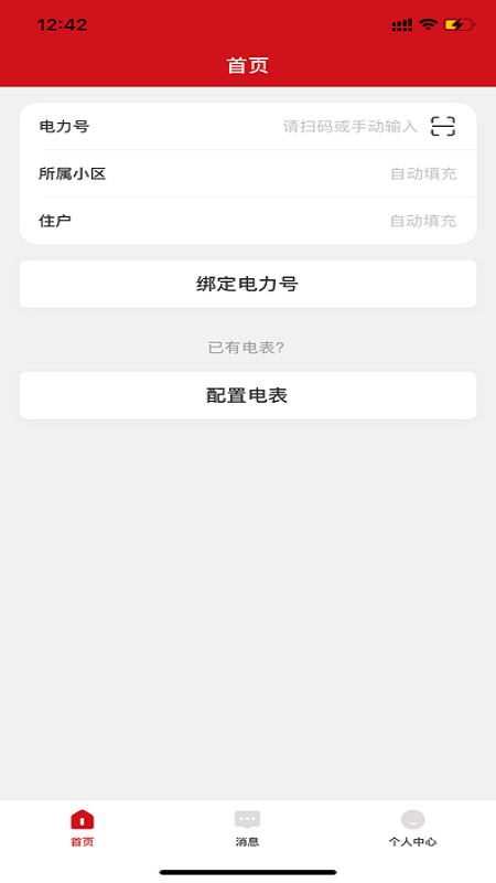 德力西电气app官方版1