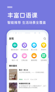 流利说英语app官方版1