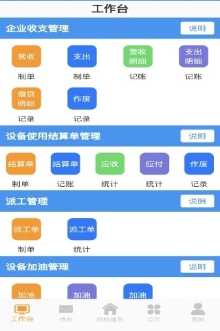 机万家设备平台app最新版2