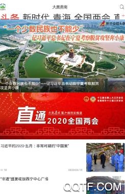 大美贵南客户端 大美贵南客户端