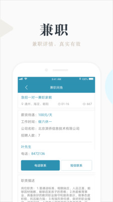 兼职咸鱼app最新版3