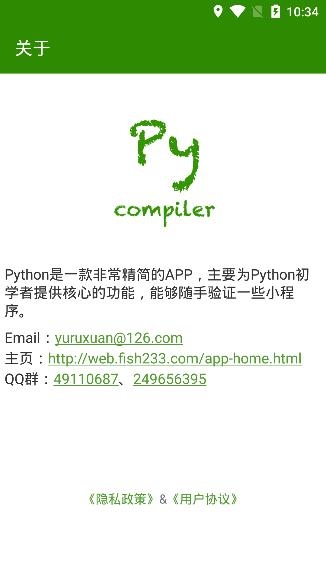 安卓Python编译器 安卓Python编译器