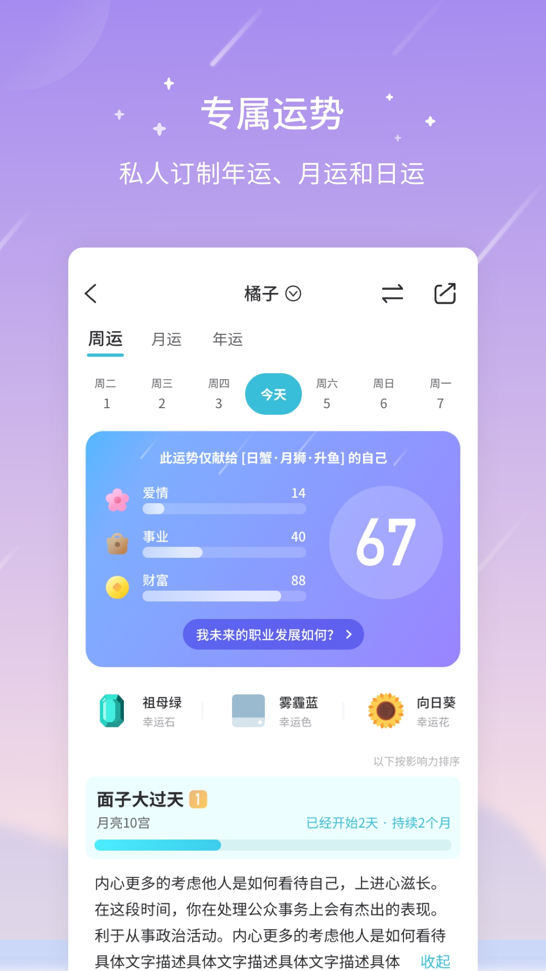 测测星座app安卓版1