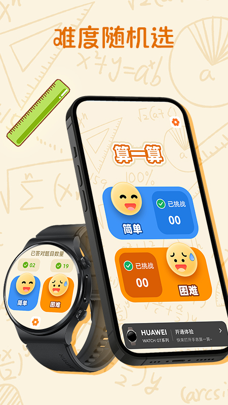 算一算app手机版1
