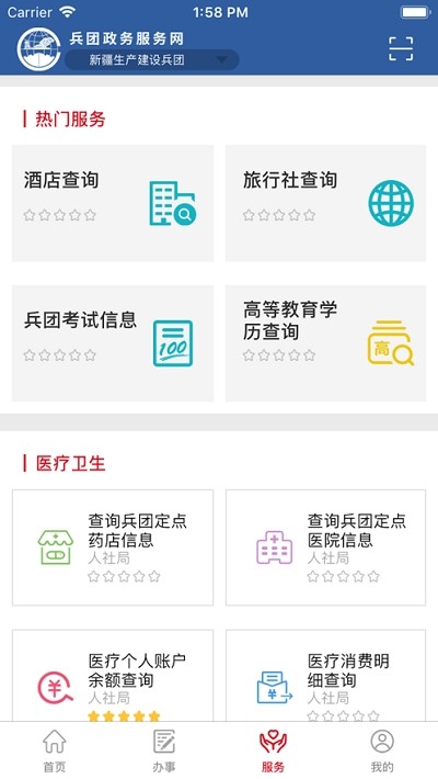 兵政通app官方版0