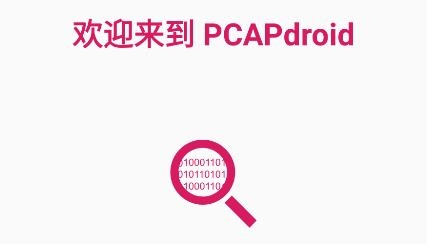 PCAPdroid抓包工具手机版 PCAPdroid抓包工具手机版