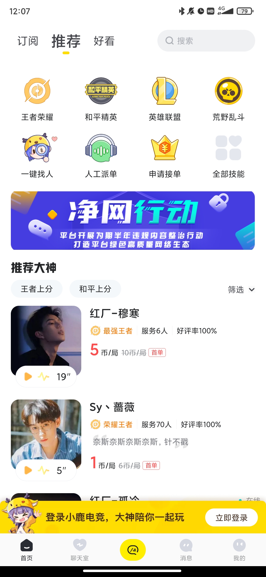 虎牙小鹿电竞app官方版4