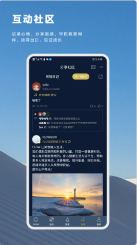 FLOW冥想app官方版1