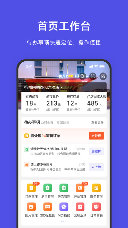 飞猪酒店商家app最新版0