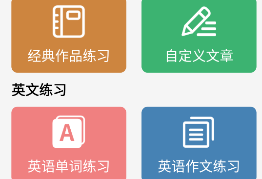 拼音打字练习软件官方版