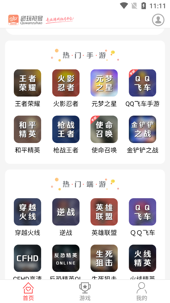 趣玩租号app官方版2