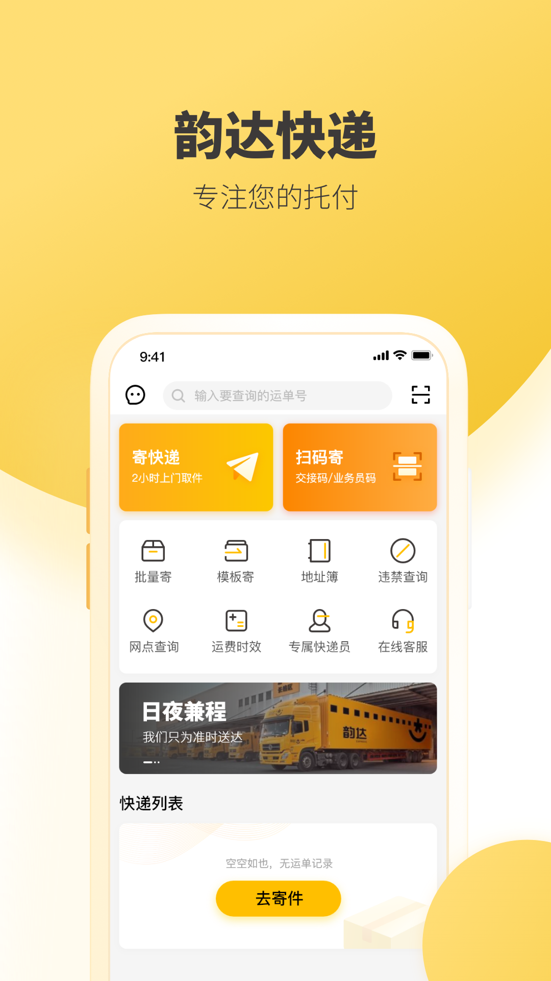 韵达快递app最新版本3