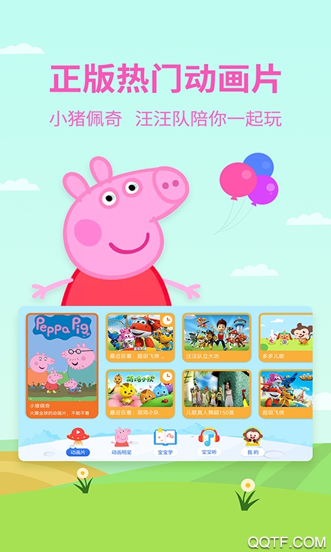 多多动画屋app1