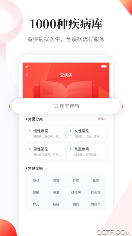 人民日报健康客户端3
