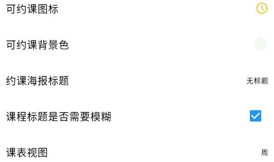排课宝app官方版
